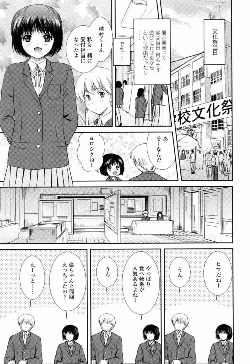 おねいちゃんW Page.139