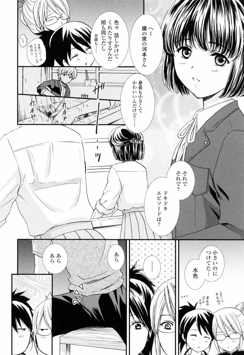 おねいちゃんW Page.14