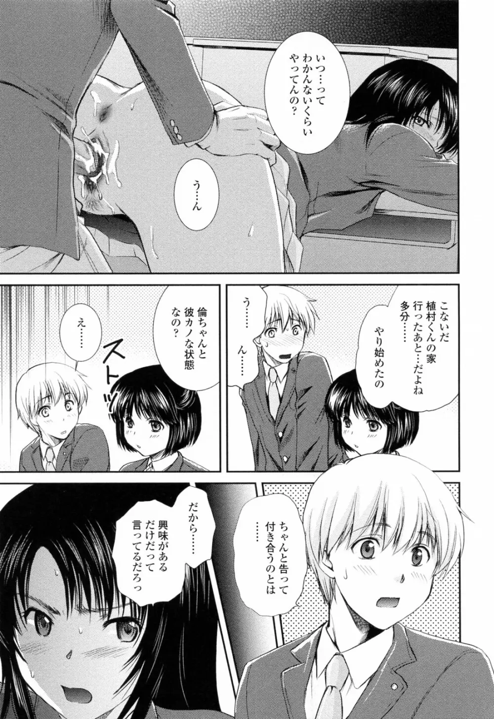 おねいちゃんW Page.141