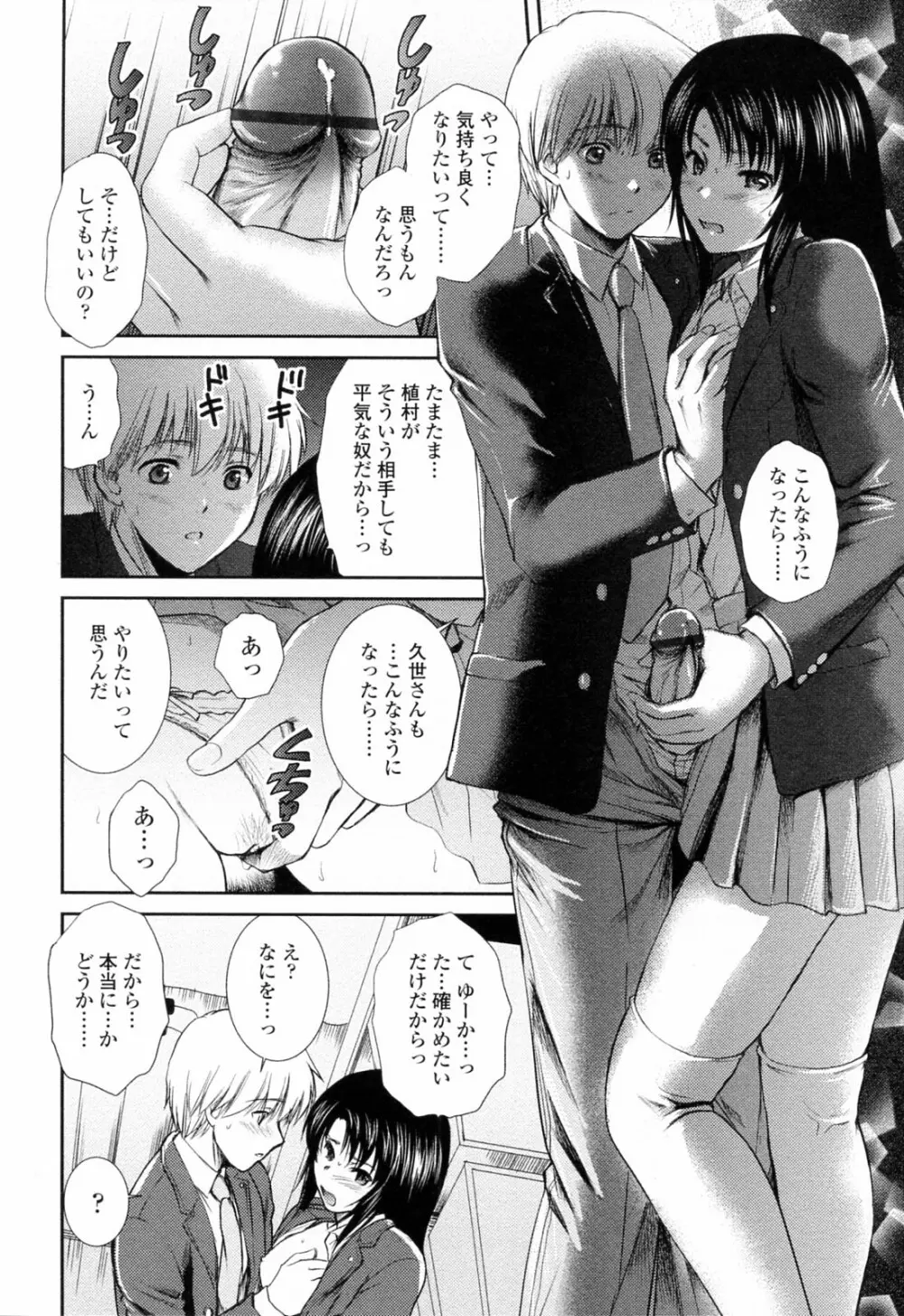 おねいちゃんW Page.142