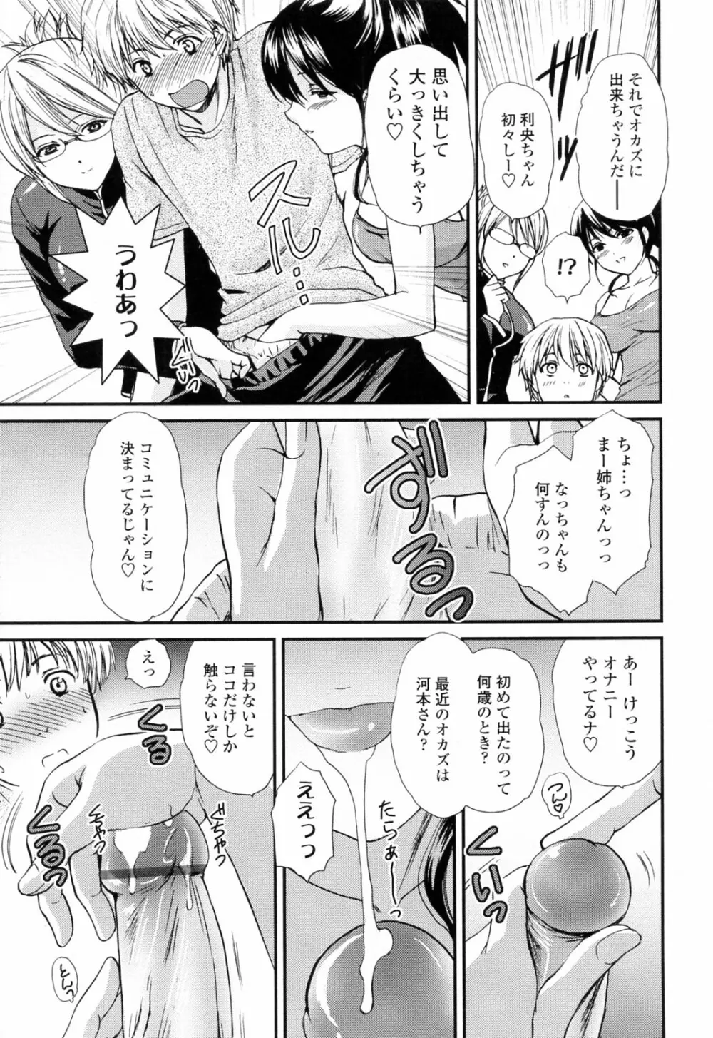 おねいちゃんW Page.15