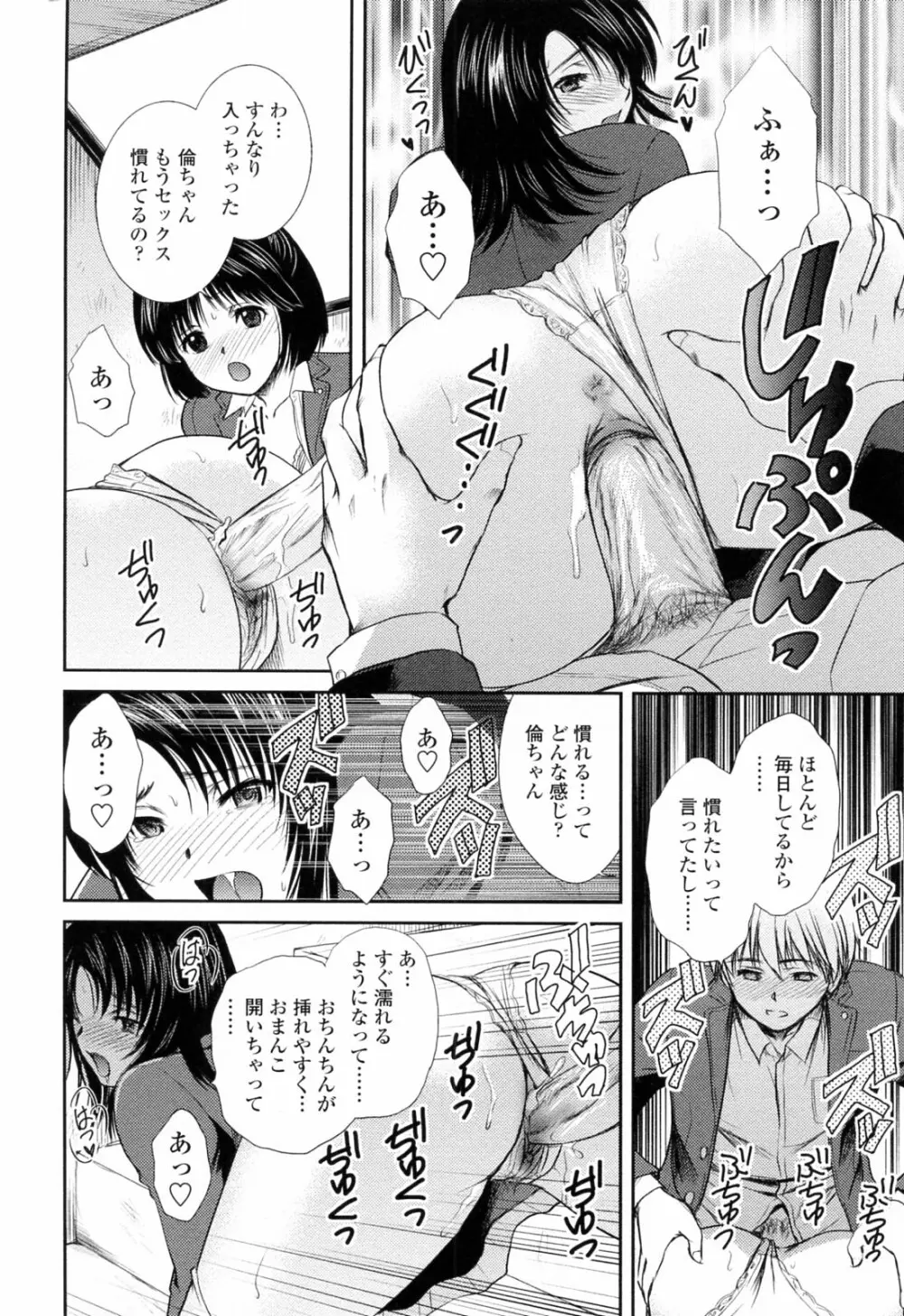 おねいちゃんW Page.152