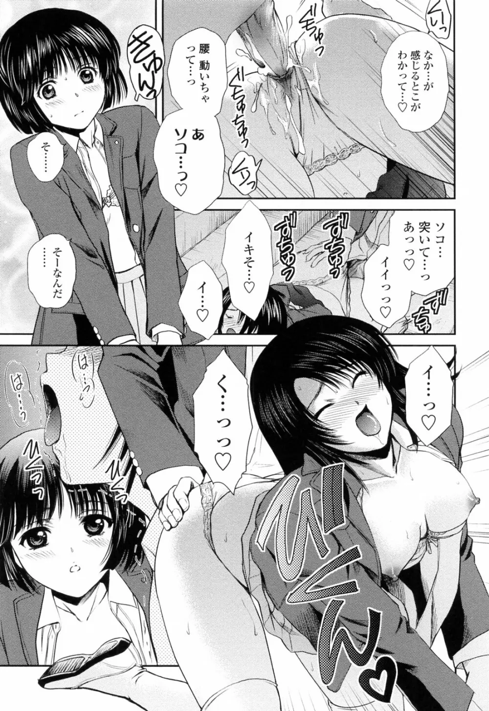 おねいちゃんW Page.153