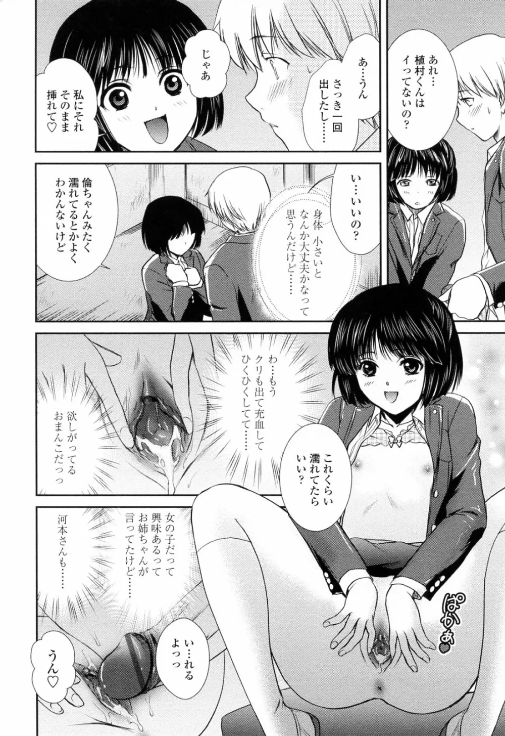 おねいちゃんW Page.154