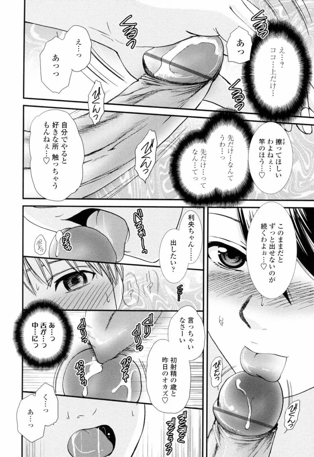 おねいちゃんW Page.16
