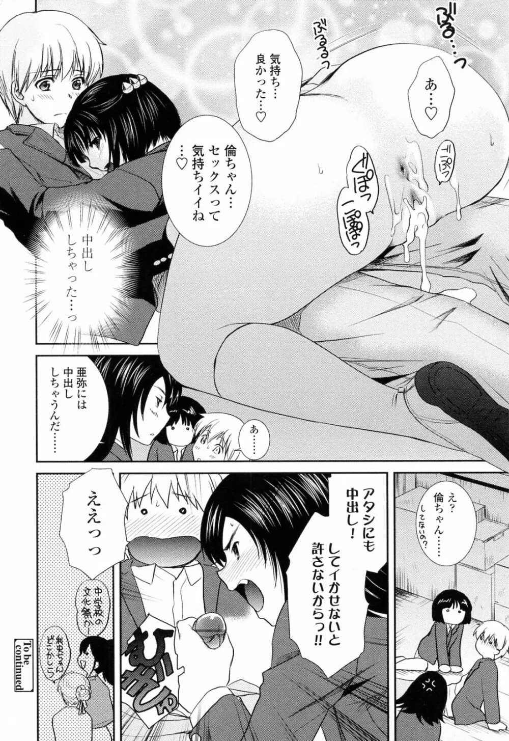 おねいちゃんW Page.160