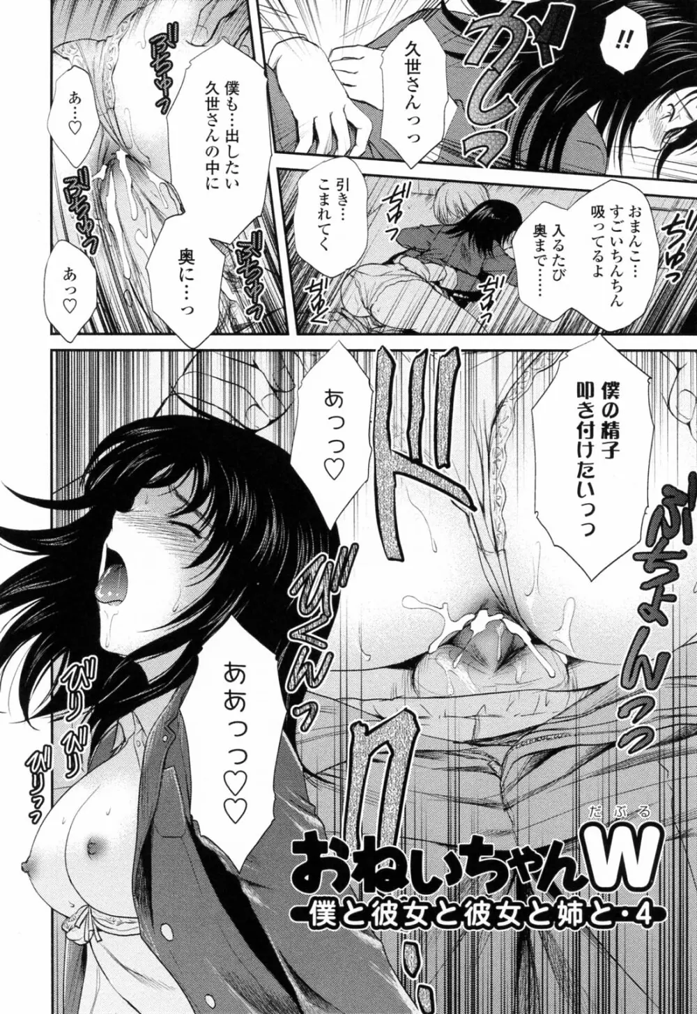 おねいちゃんW Page.162