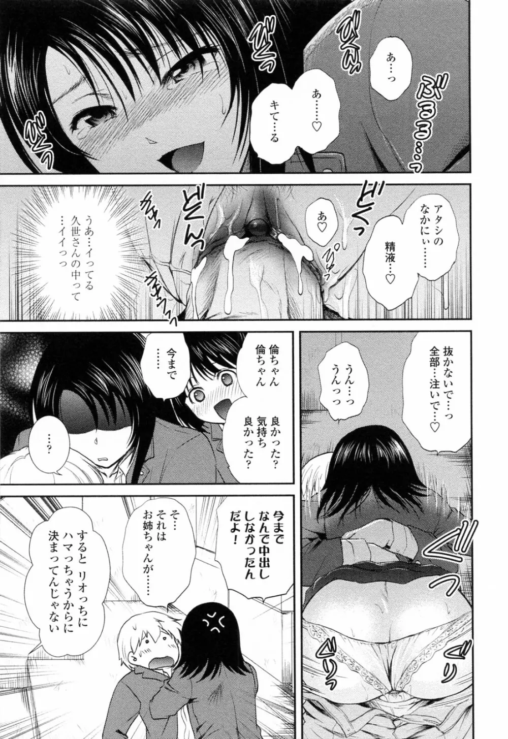 おねいちゃんW Page.163