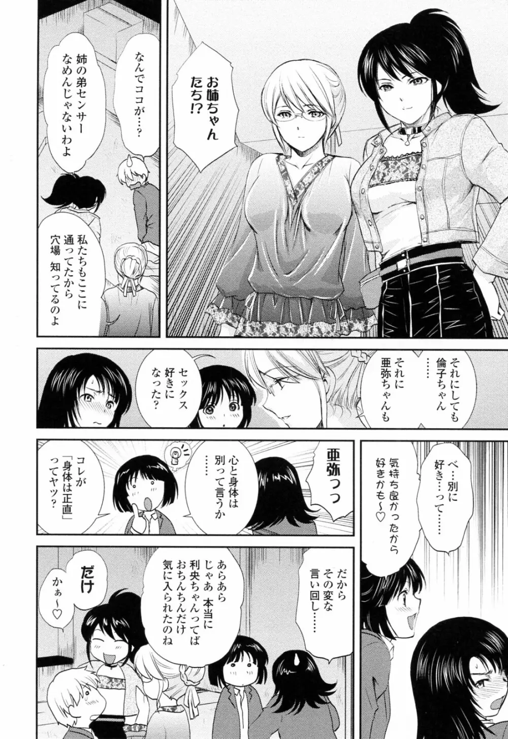 おねいちゃんW Page.164