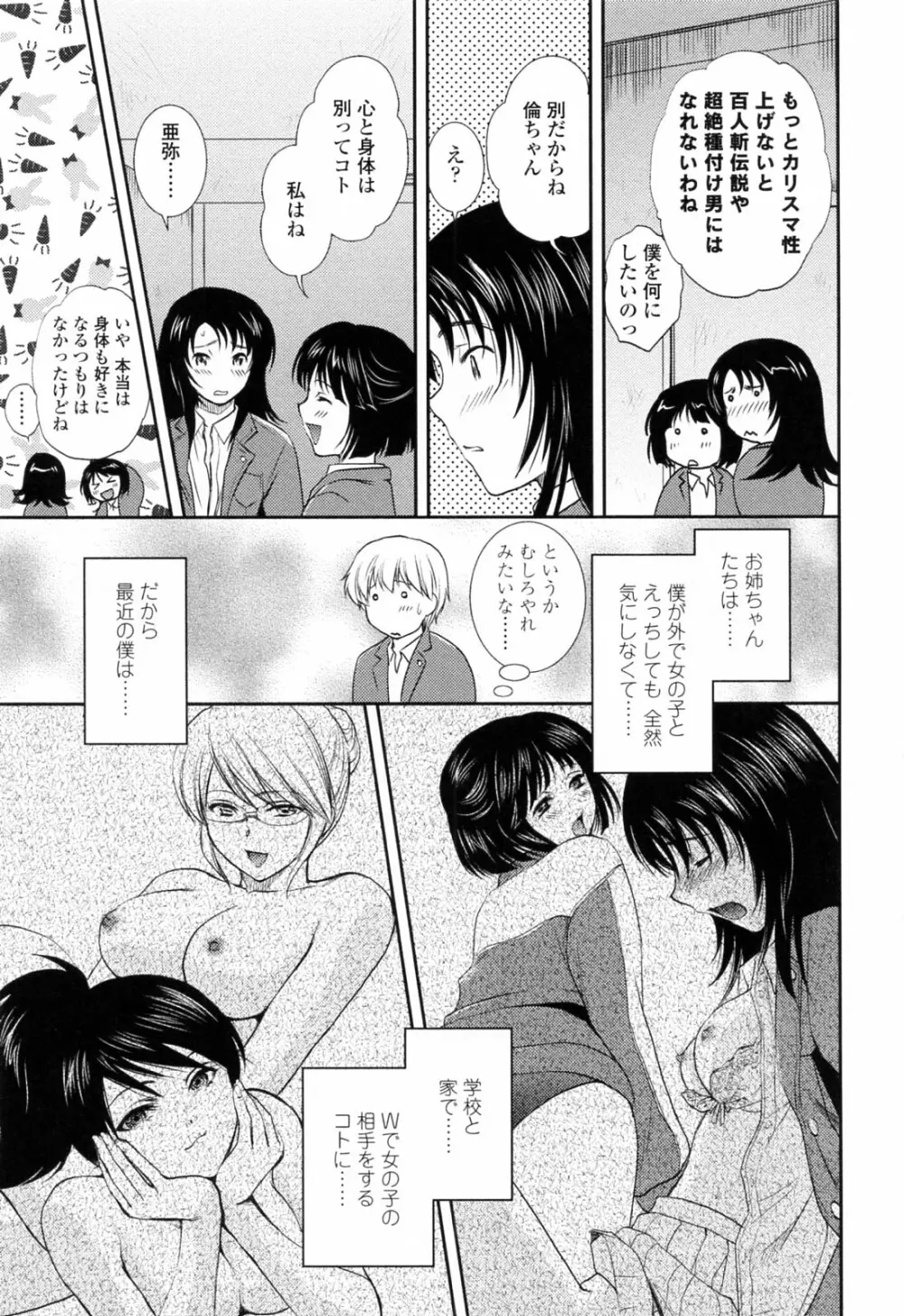 おねいちゃんW Page.165