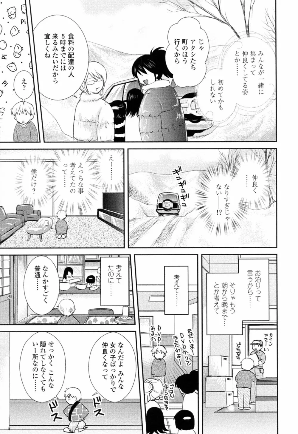おねいちゃんW Page.167