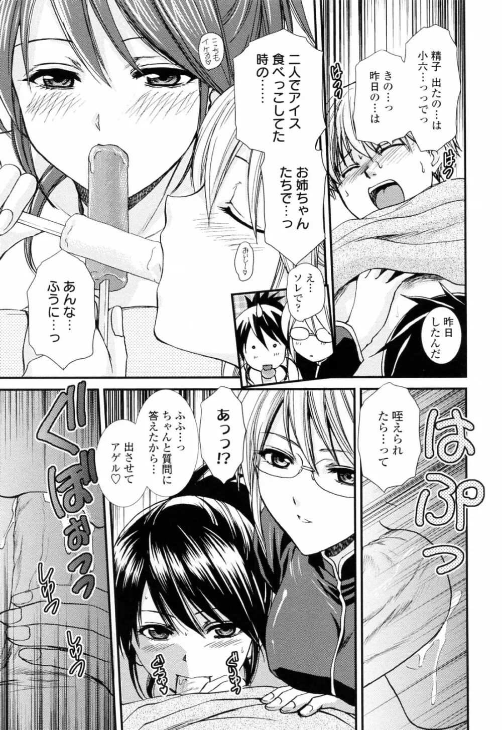 おねいちゃんW Page.17