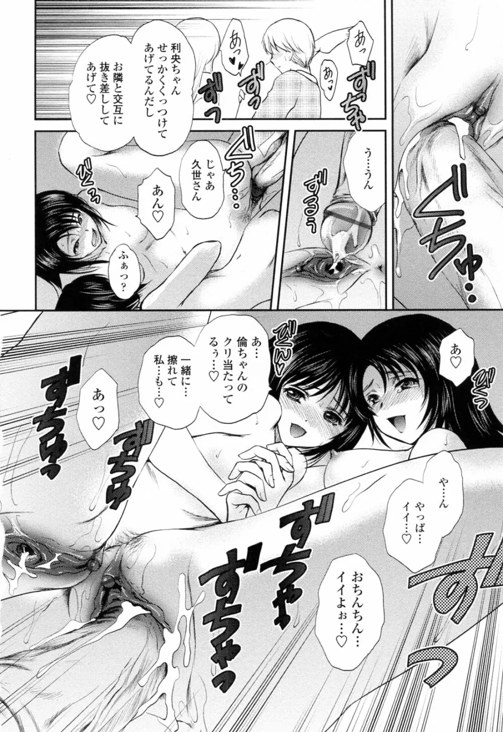 おねいちゃんW Page.172