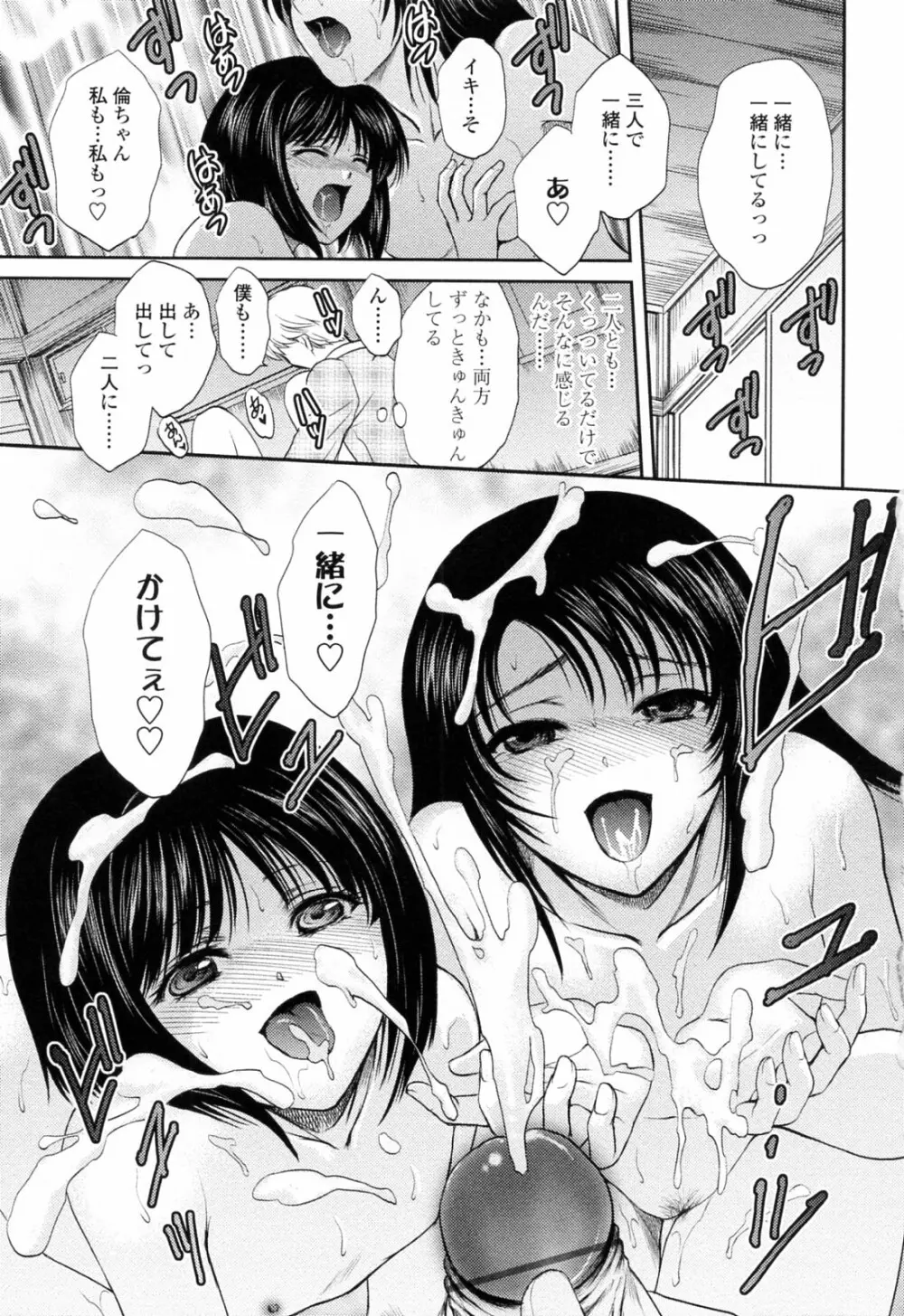 おねいちゃんW Page.173