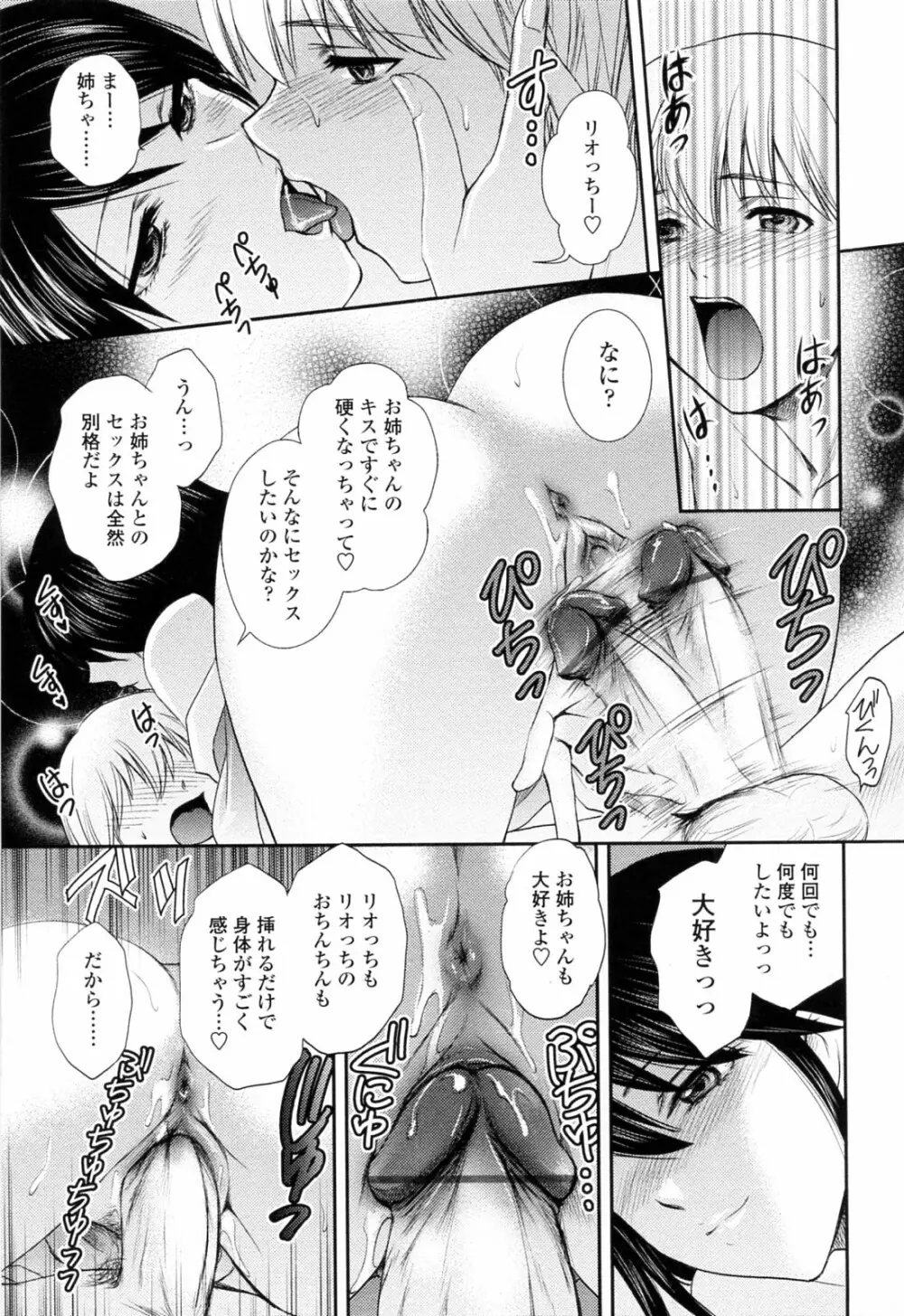 おねいちゃんW Page.181