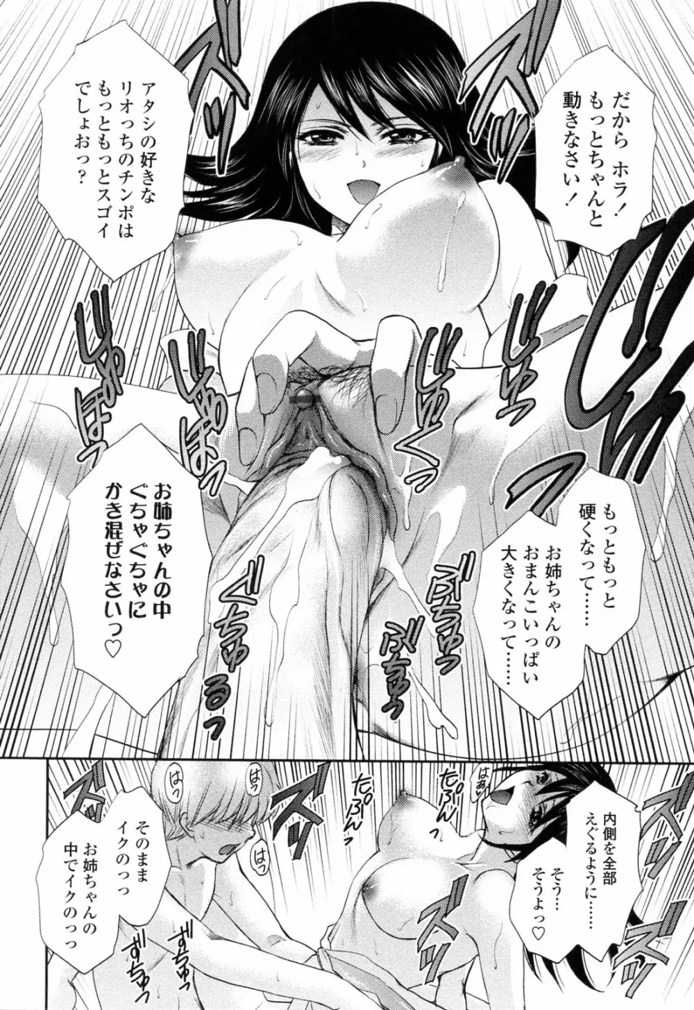おねいちゃんW Page.182