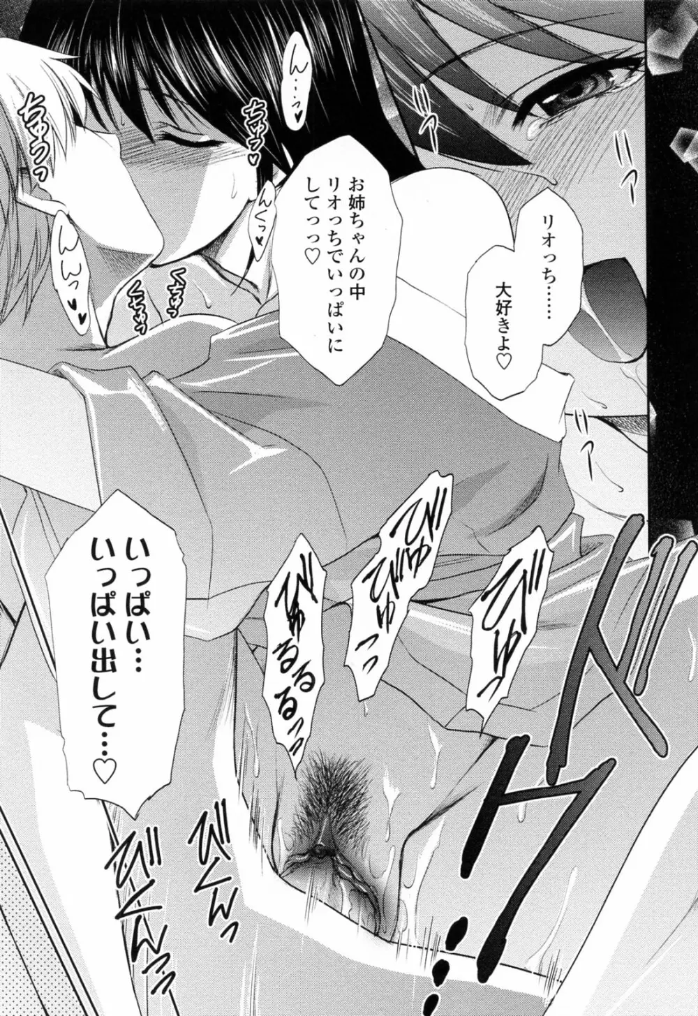 おねいちゃんW Page.183