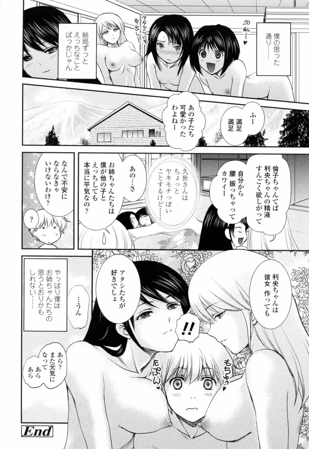 おねいちゃんW Page.184