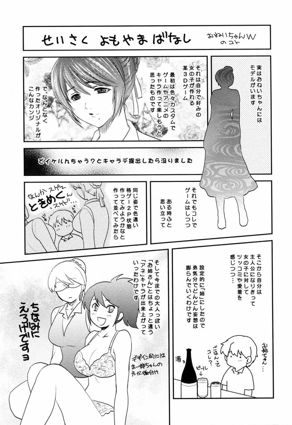 おねいちゃんW Page.185