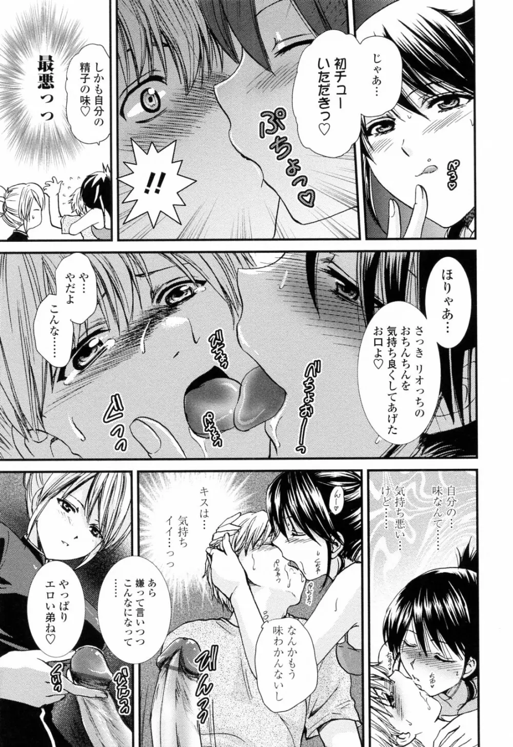おねいちゃんW Page.19
