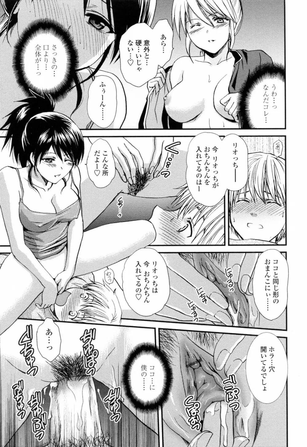 おねいちゃんW Page.21
