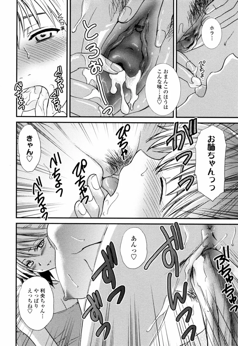 おねいちゃんW Page.22