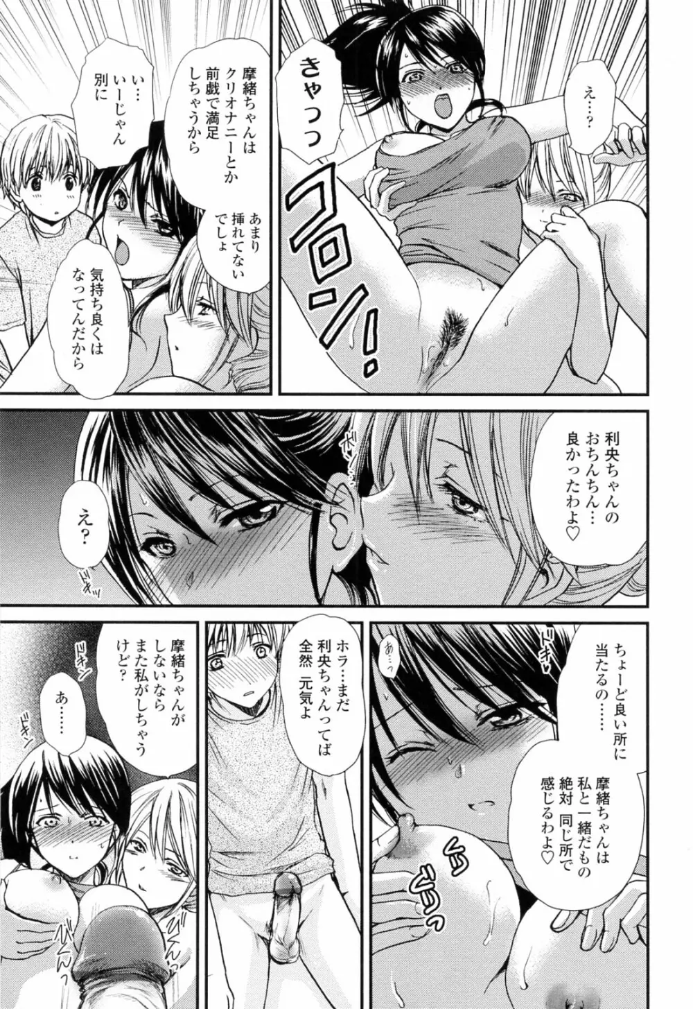 おねいちゃんW Page.25