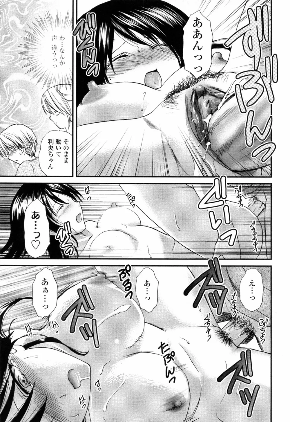 おねいちゃんW Page.27