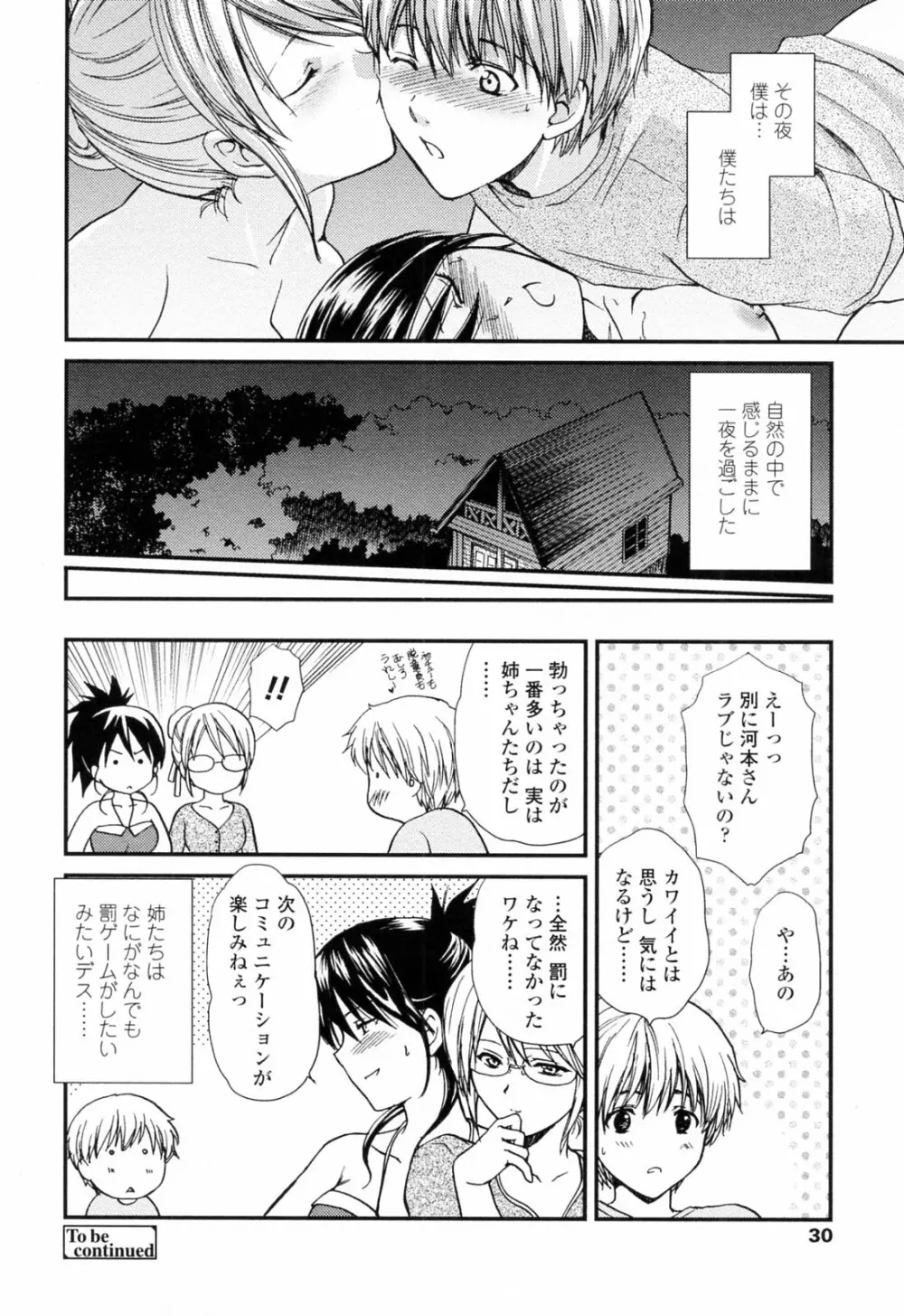 おねいちゃんW Page.30