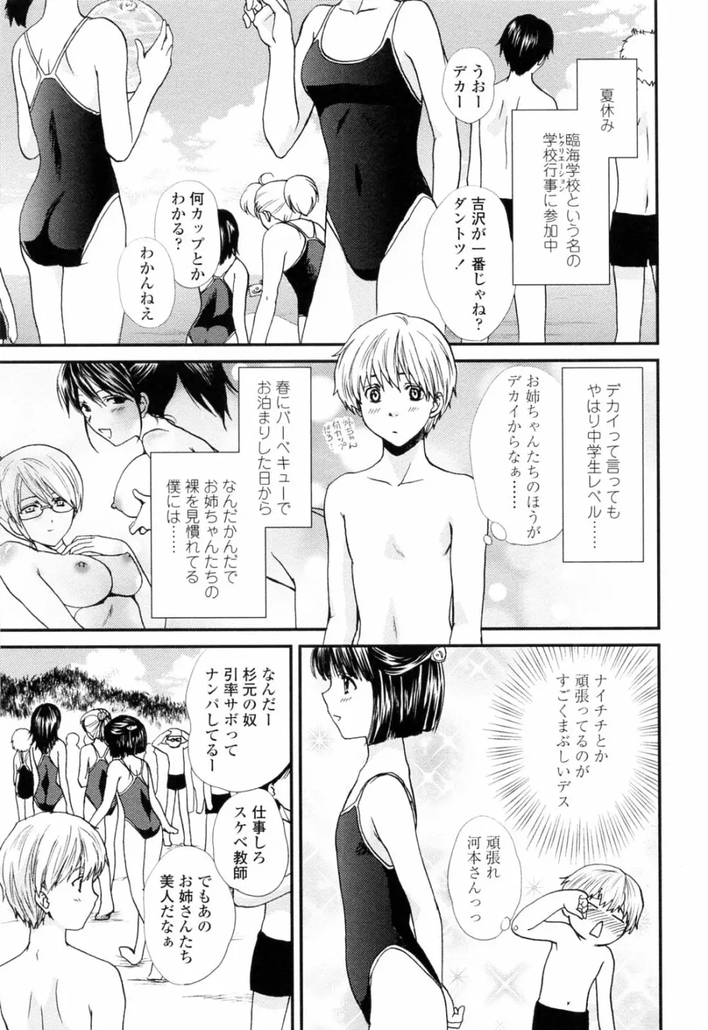 おねいちゃんW Page.31