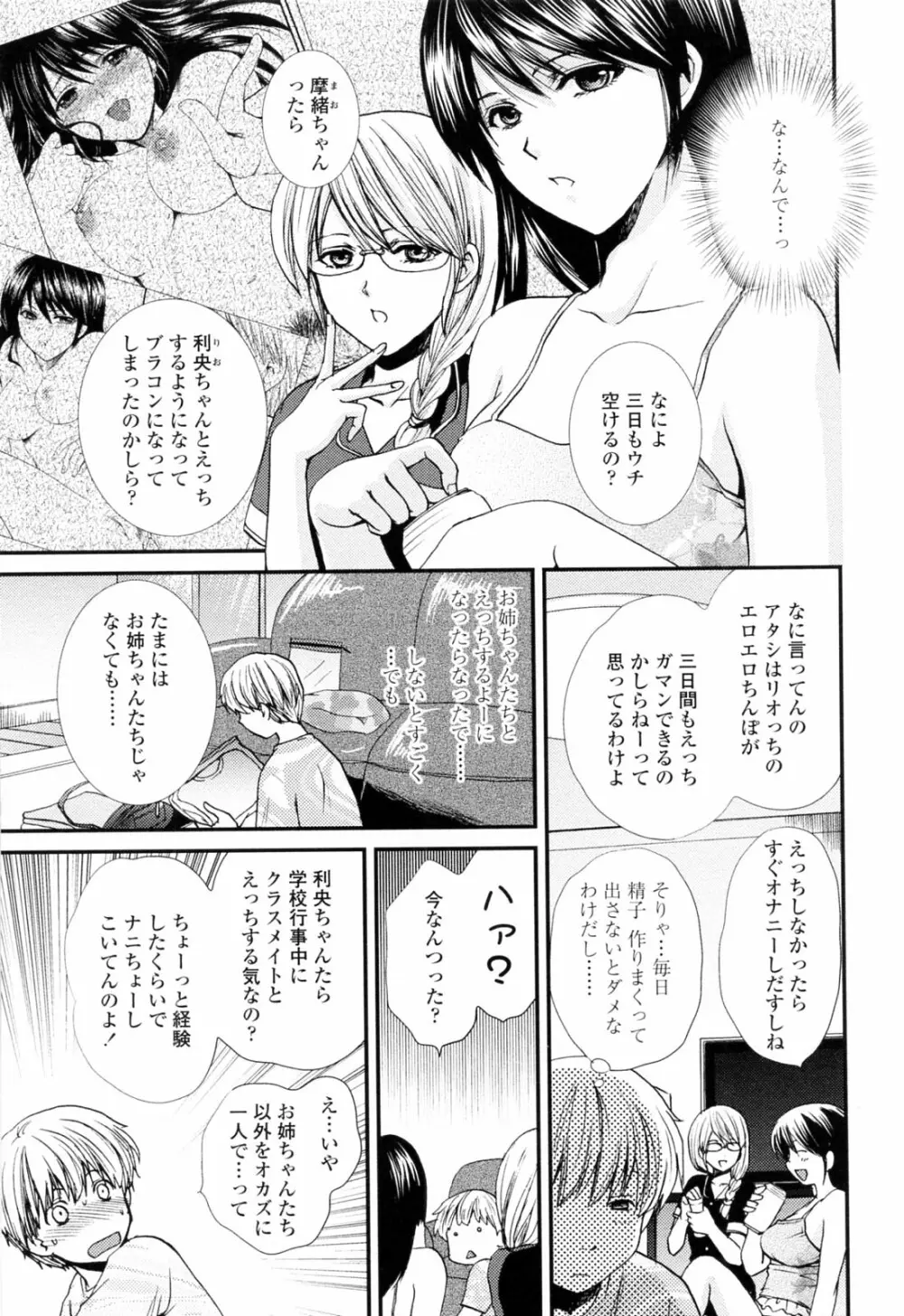 おねいちゃんW Page.33