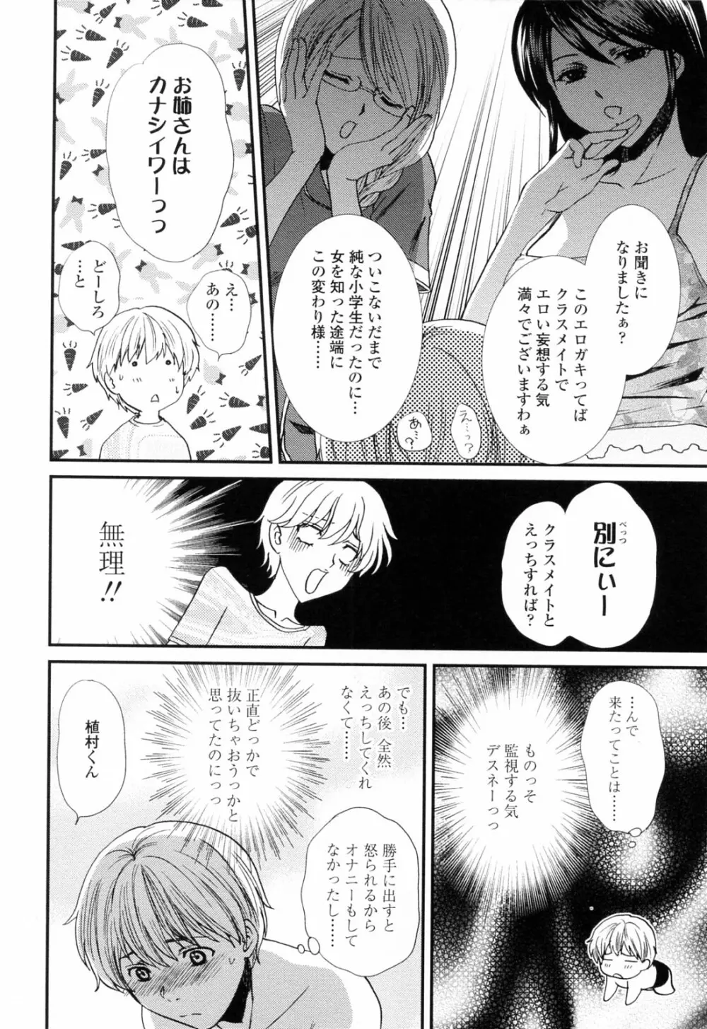 おねいちゃんW Page.34