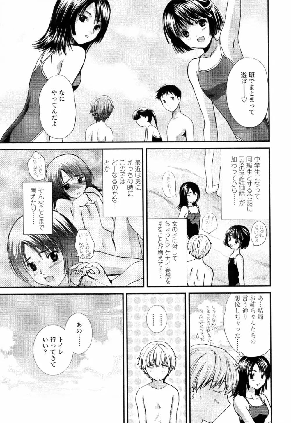 おねいちゃんW Page.35