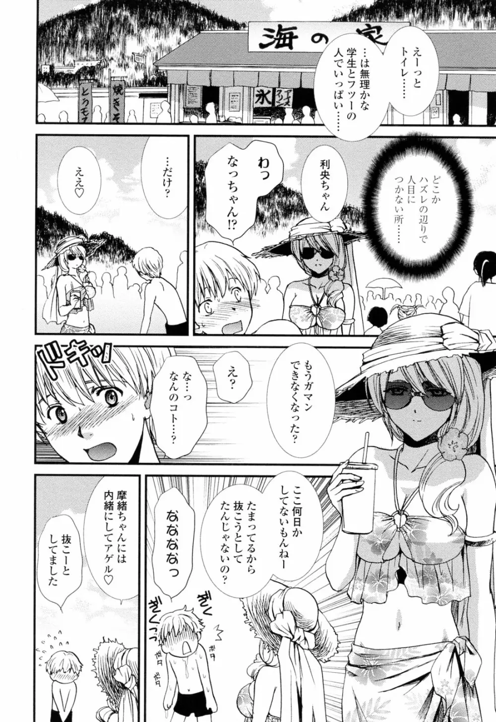 おねいちゃんW Page.36