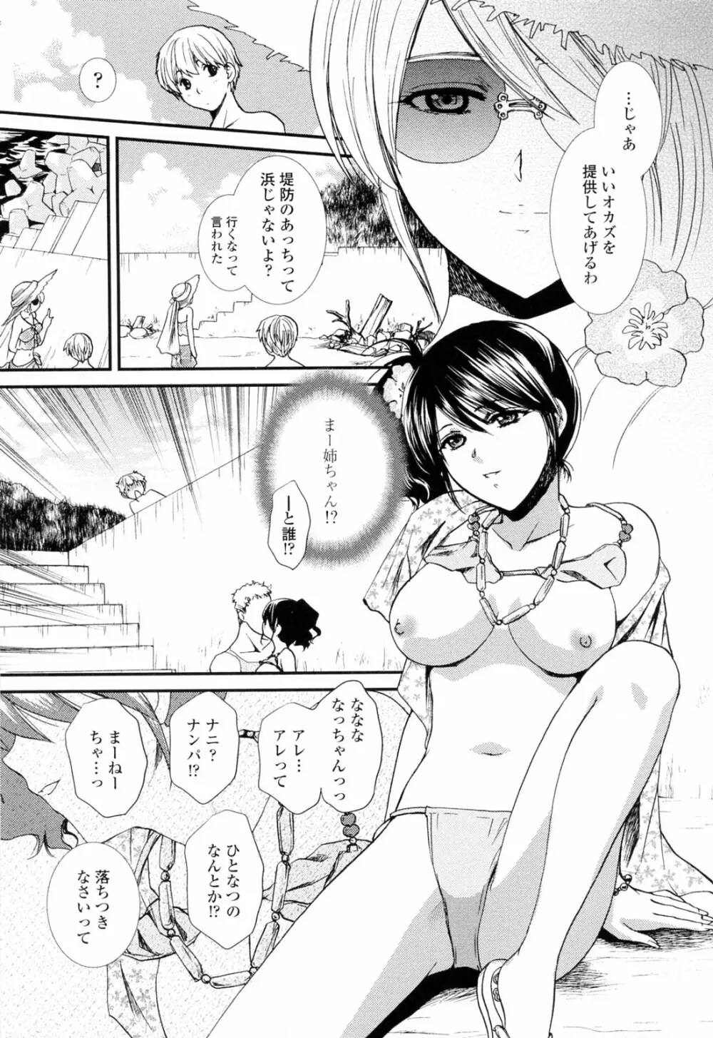 おねいちゃんW Page.37