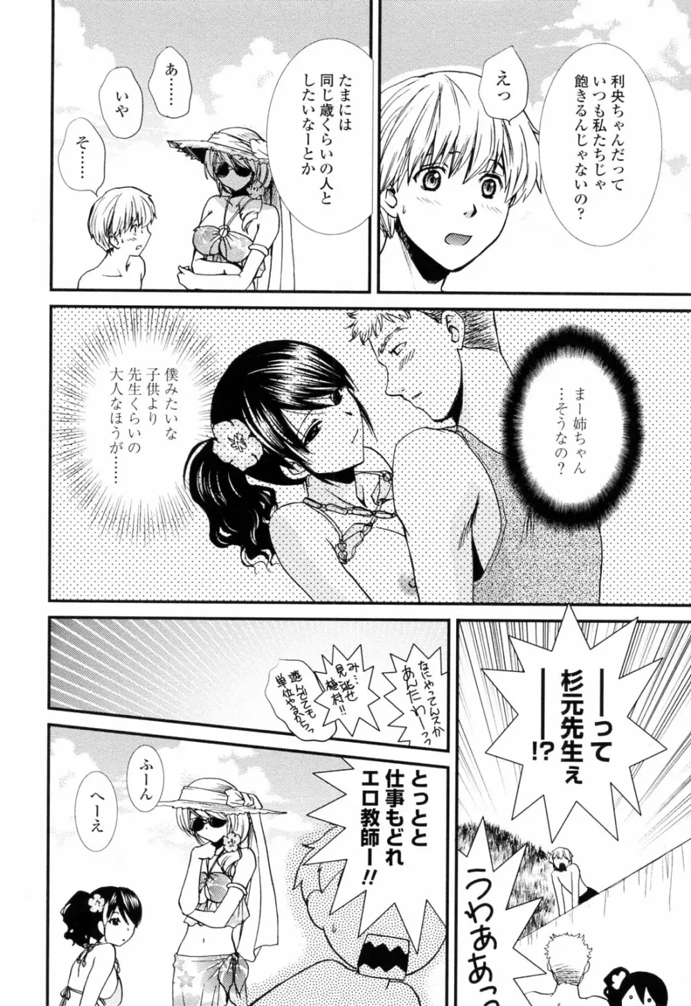 おねいちゃんW Page.38