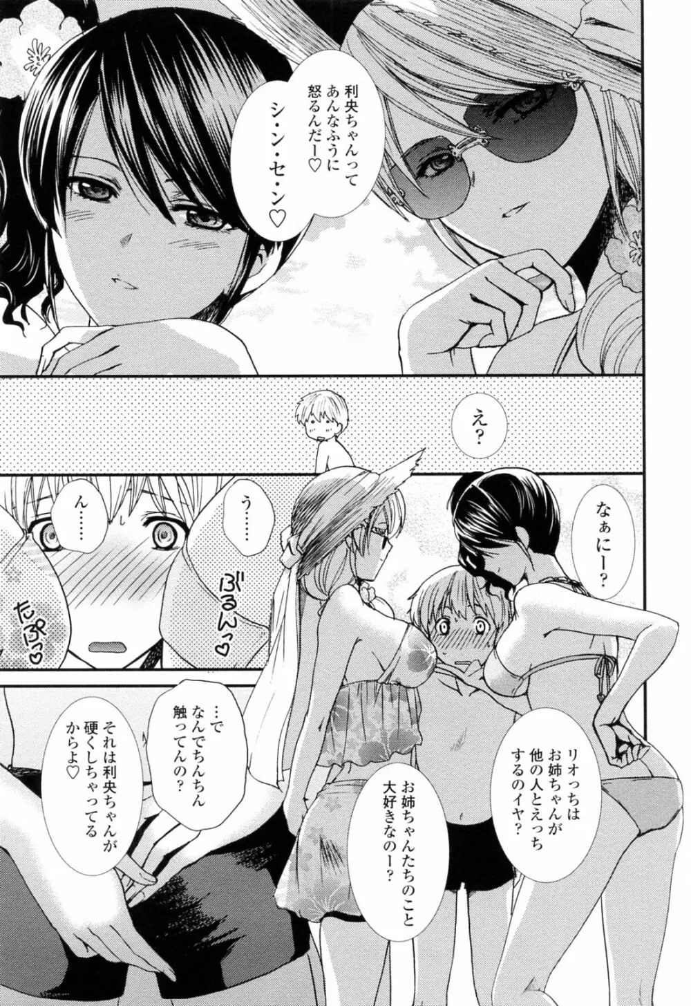 おねいちゃんW Page.39