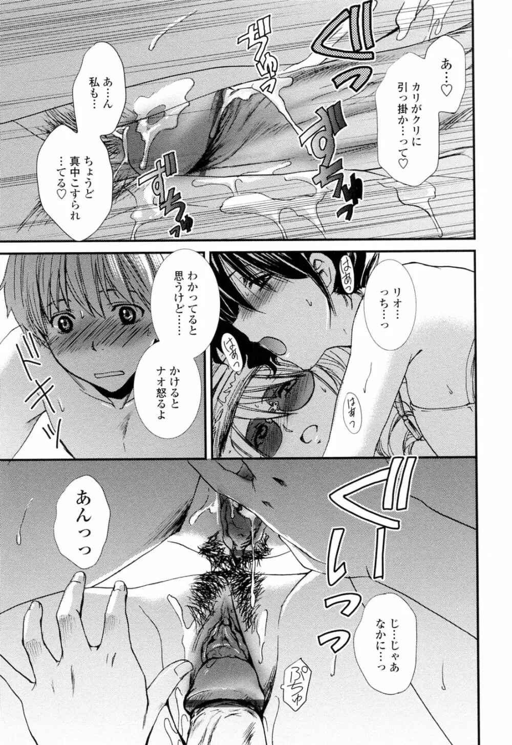 おねいちゃんW Page.45