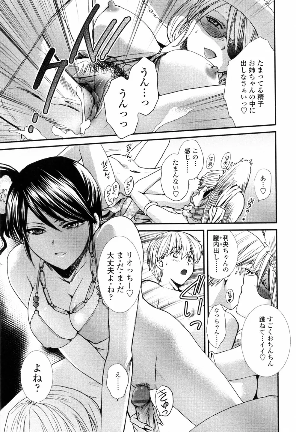 おねいちゃんW Page.47
