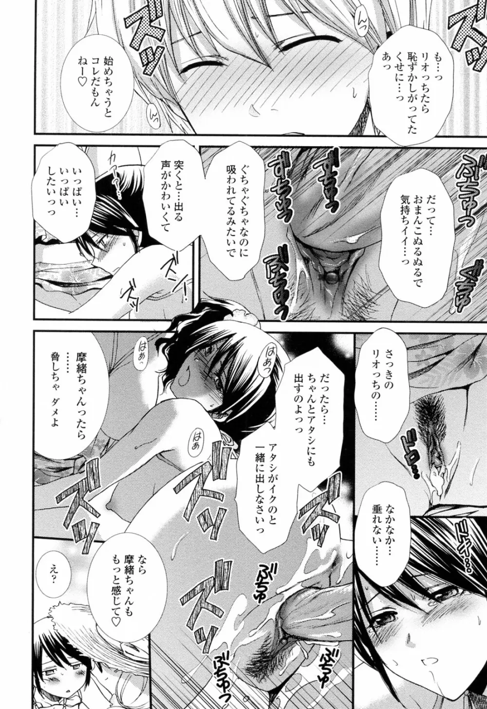 おねいちゃんW Page.52