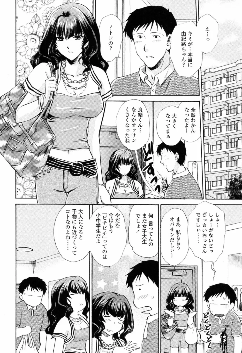おねいちゃんW Page.62