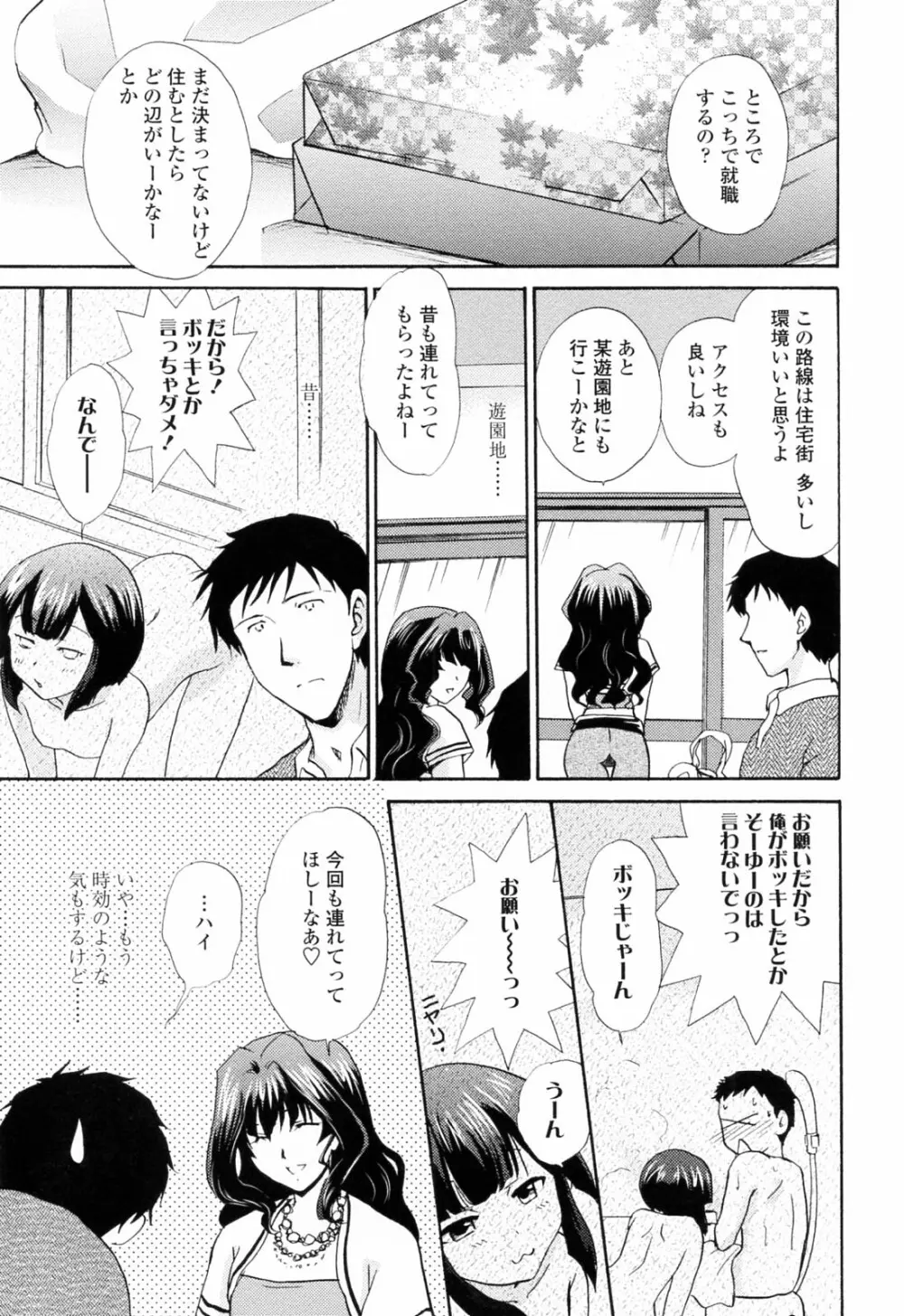 おねいちゃんW Page.63
