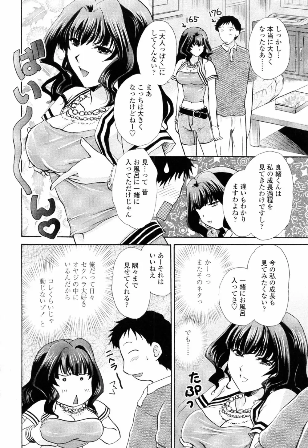 おねいちゃんW Page.64