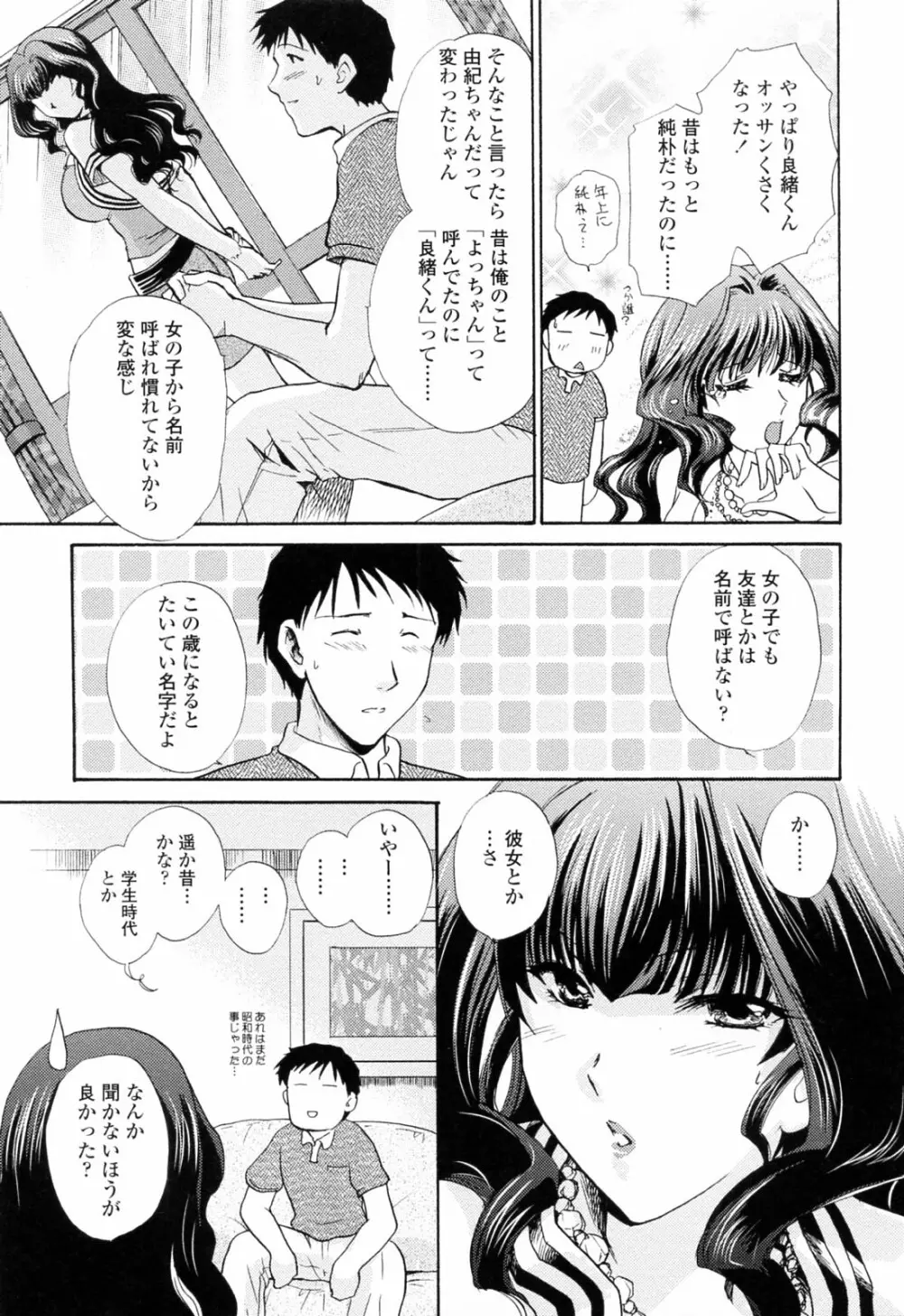 おねいちゃんW Page.65