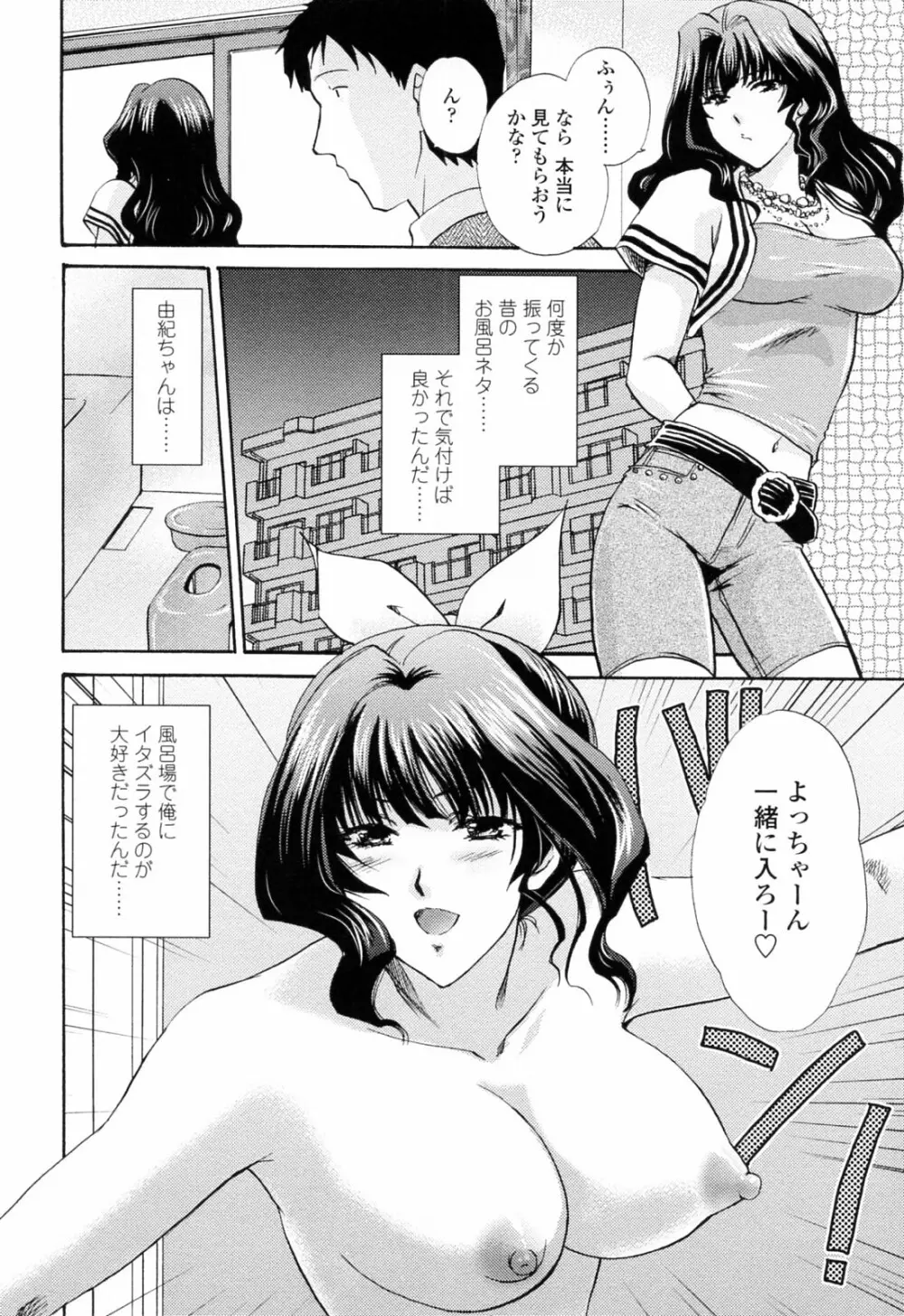 おねいちゃんW Page.66