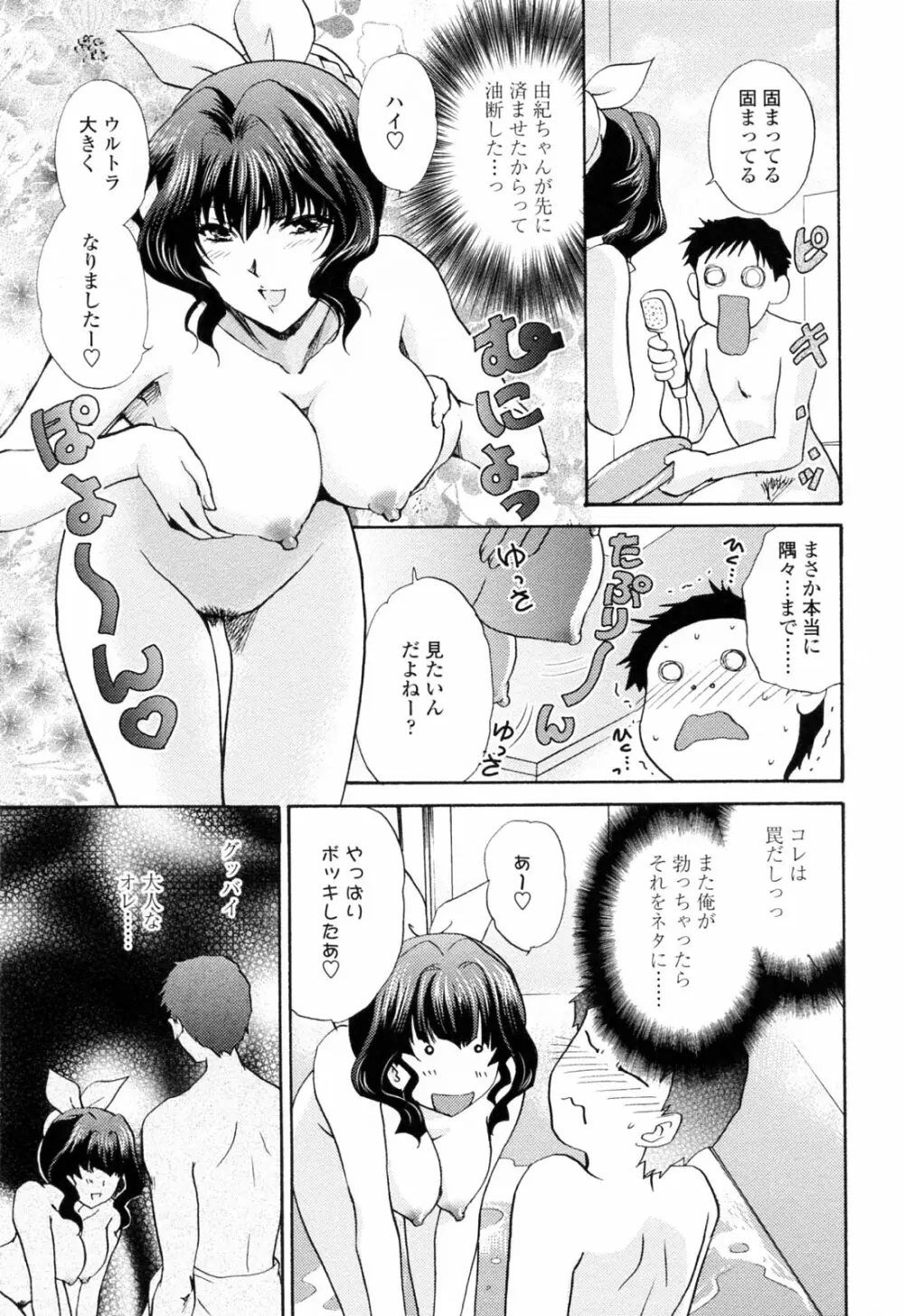 おねいちゃんW Page.67