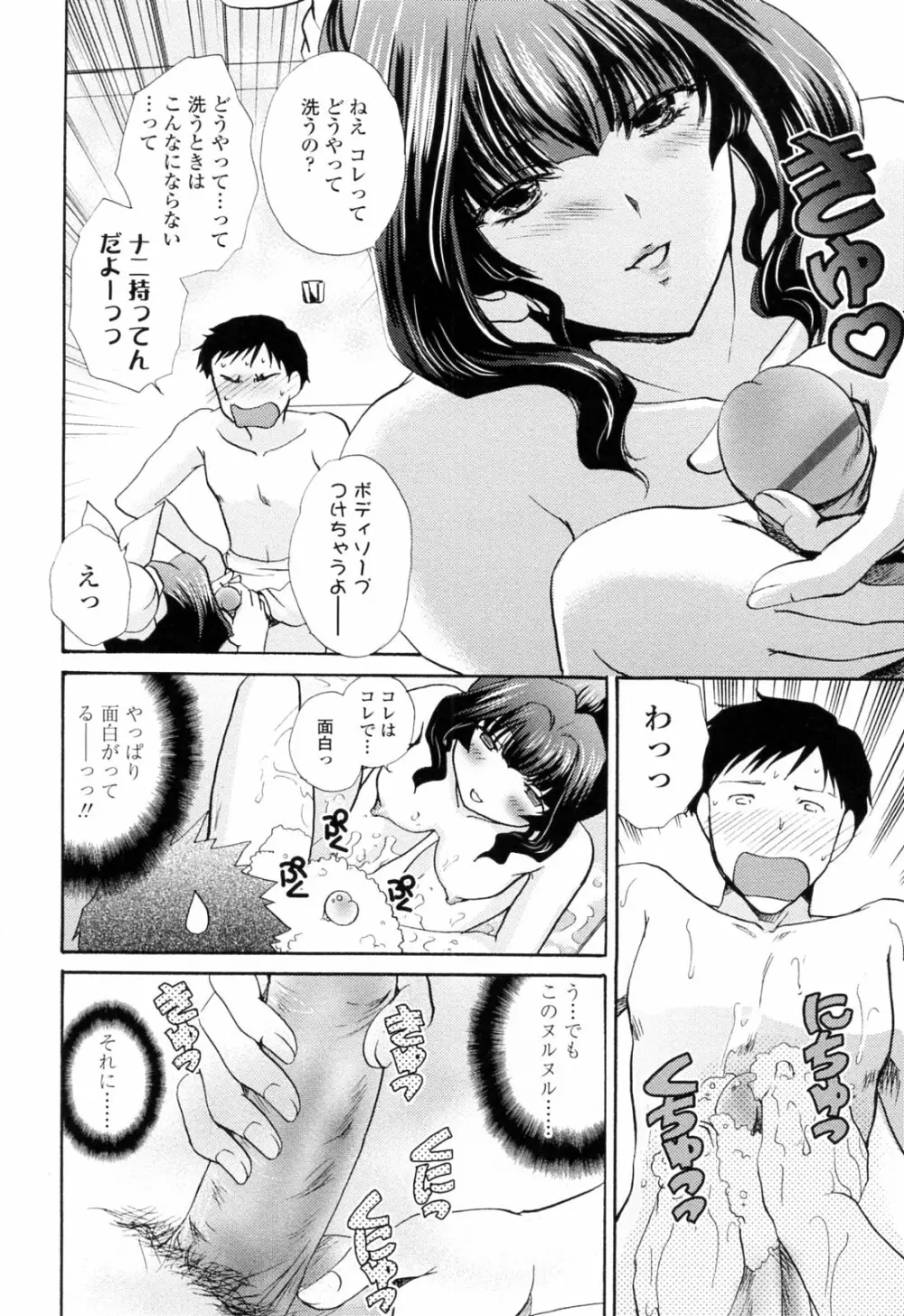 おねいちゃんW Page.68