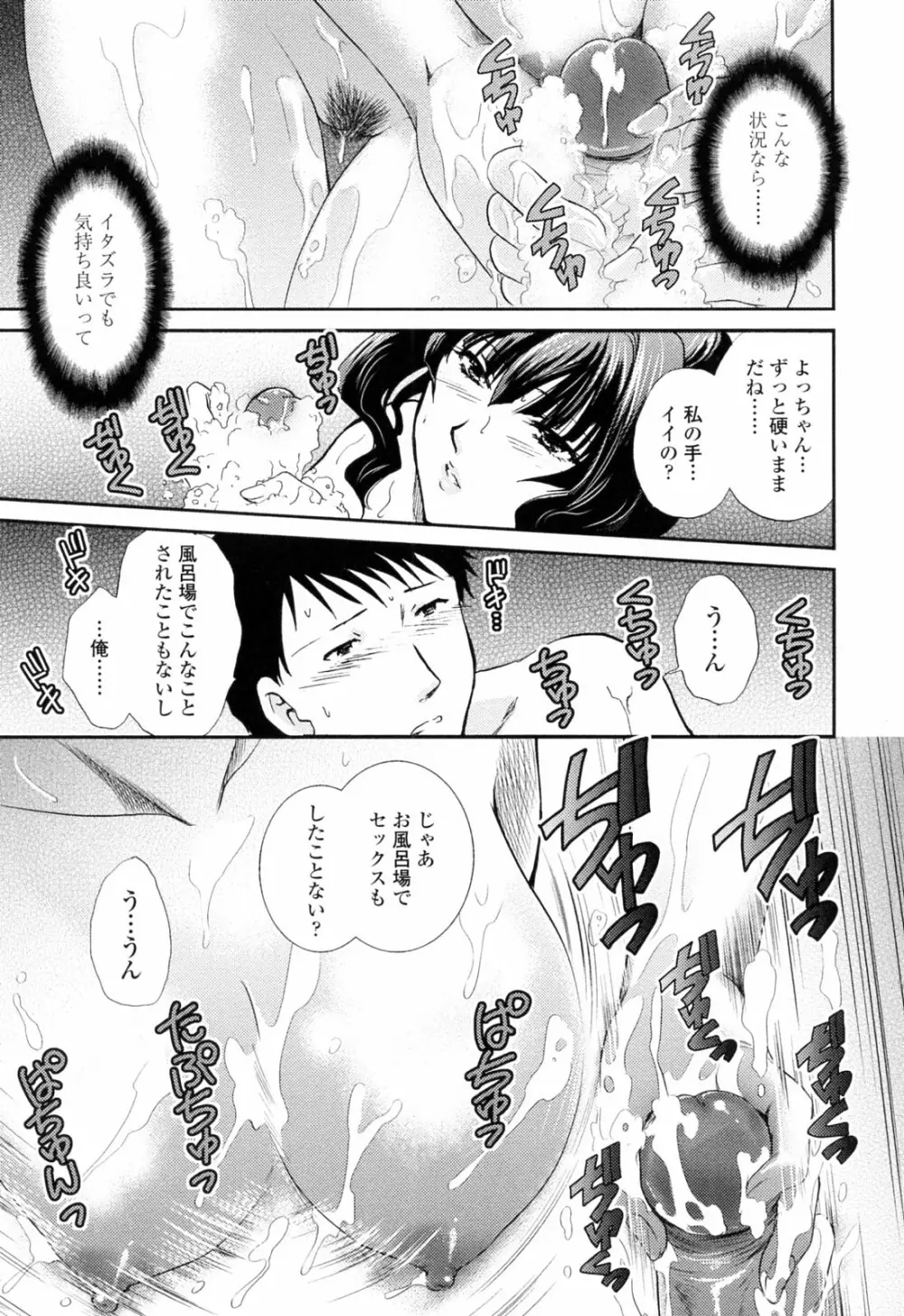 おねいちゃんW Page.69