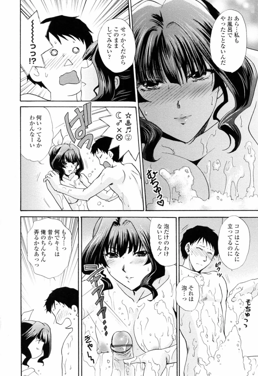 おねいちゃんW Page.70