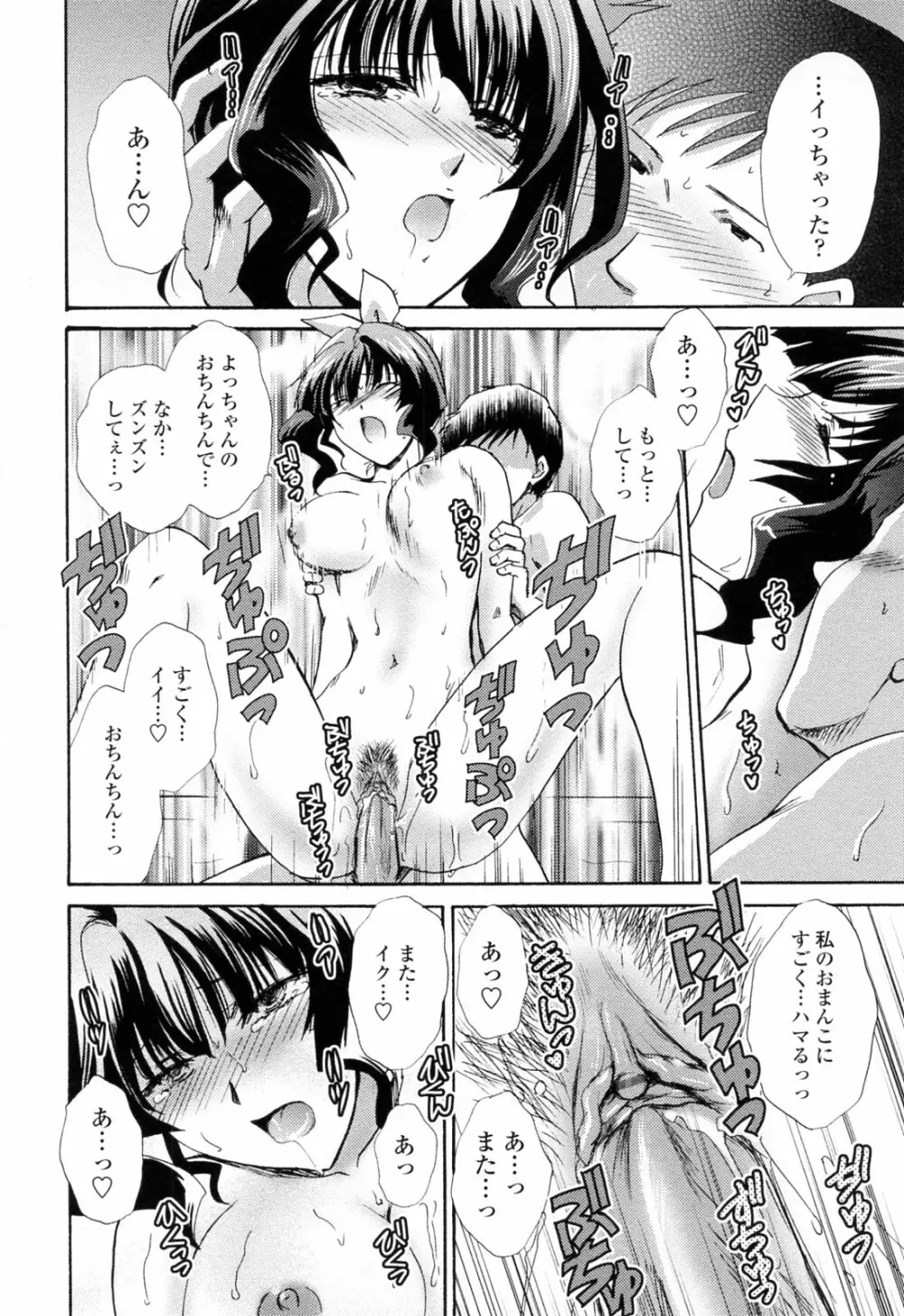 おねいちゃんW Page.74